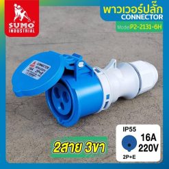 พาวเวอร์ปลั๊ก SUMO STINTERTRADE