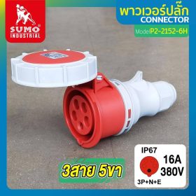 พาวเวอร์ปลั๊ก SUMO STINTERTRADE