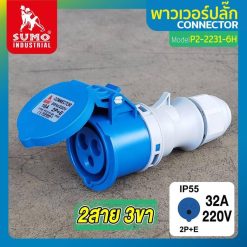พาวเวอร์ปลั๊ก SUMO STINTERTRADE