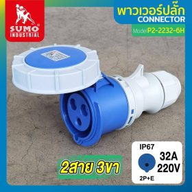 พาวเวอร์ปลั๊ก SUMO STINTERTRADE