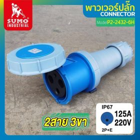 พาวเวอร์ปลั๊ก SUMO STINTERTRADE