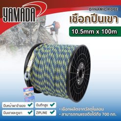 เชือกปีนเขา 10.5mmx100m YAMADA STINTERTRADE