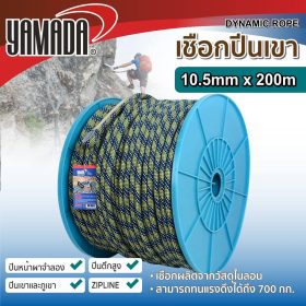 เชือกปีนเขา 10.5mmx200m YAMADA STINTERTRADE