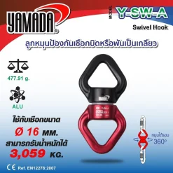 ลูกหมุน รุ่น Y-SW-A YAMADA