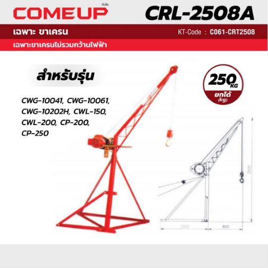 CRL-2508A STINTERTRADE