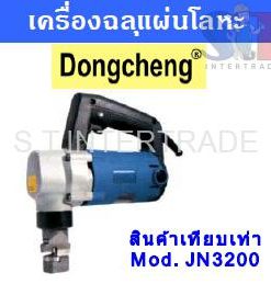 DONGCHENG เครื่องฉลุแผ่นโลหะ J1H-FF-3.2