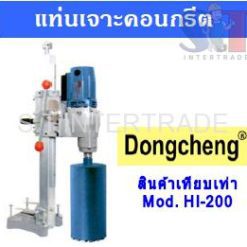 DONGCHENG แท่นเจาะคอนกรีต Z1Z-FF02-200