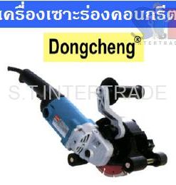 DONGCHENG เครื่องเซาะร่องคอนกรีต Z1R-FF-150 (6”)
