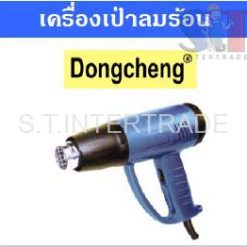 DONGCHENG เครื่องเป่าลมร้อน Q1B-FF-2000