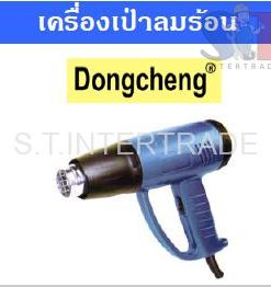DONGCHENG เครื่องเป่าลมร้อน Q1B-FF-2000