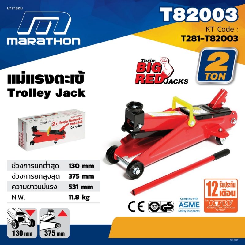 แม่แรงตะเข้ 2 ตัน T82003 STINTERTRADE