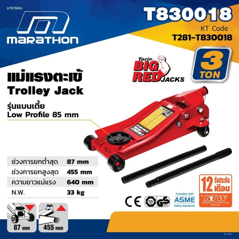 แม่แรงตะเข้ (รุ่นแบนเตี้ยพิเศษ) 3 ตัน TZ830018 STINTERTRADE