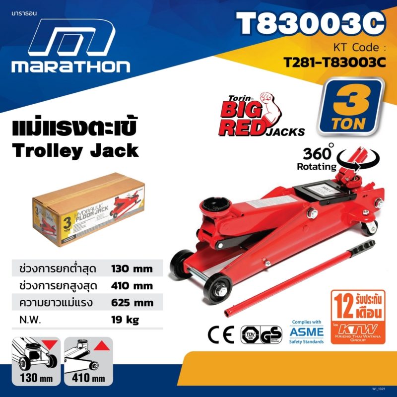 แม่แรงตะเข้ 3 ตัน T83003C STINTERTRADE