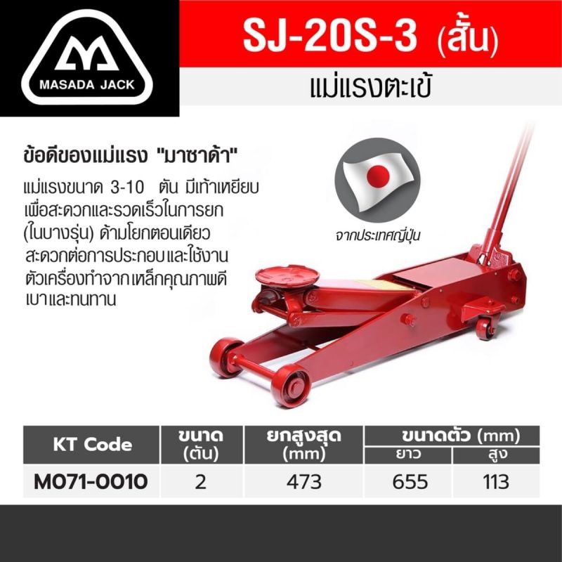 แม่แรงตะเข้ 2 TON สั้น SJ-20S-3 STINTERTRADE