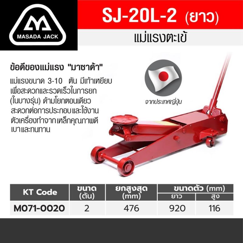 แม่แรงตะเข้ SJ-20L STINTERTRADE