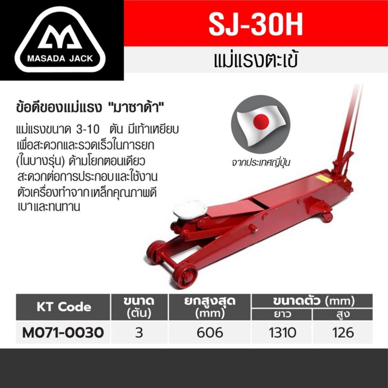 แม่แรงตะเข้ 3 TON SJ-30H STINTERTRADE