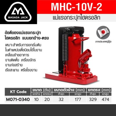 แม่แรงกระปุกยกข้าง MHC-10V-2 STINTERTRADE