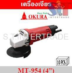 OKURA เครื่องเจียร MT-954 (4”)