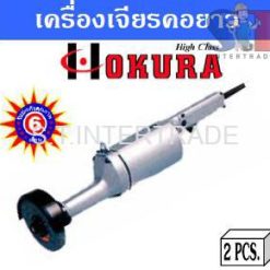OKURA เครื่องเจียรคอยาว HI-9105 (5”)