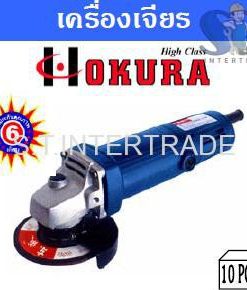 OKURA เครื่องเจียร HI-100A (4”)