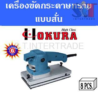 OKURA เครื่องขัดกระดาษทราย แบบสั่น HI-9045