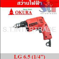 OKURA สว่านไฟฟ้า LG 6.5 (1/4”)