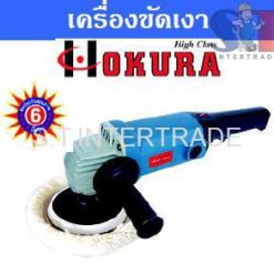 OKURA เครื่องขัดเงา SAT-180H (7”)