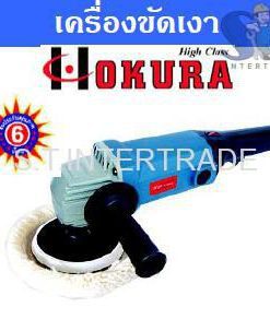 OKURA เครื่องขัดเงา SAT-180H (7”)