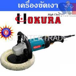 OKURA เครื่องขัดเงา HI-9227 (7”)