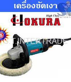 OKURA เครื่องขัดเงา HI-9227 (7”)