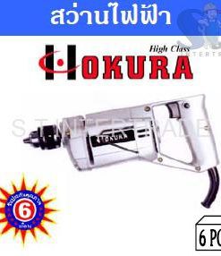 OKURA สว่านไฟฟ้า D6C (1/4”) อลูมิเนียม