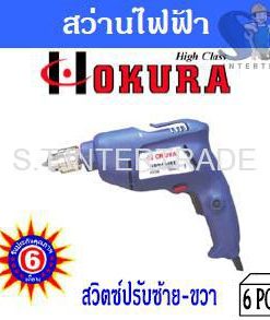 OKURA สว่านไฟฟ้า GBM 450 RE (3/8”)