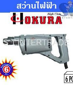 OKURA สว่านไฟฟ้า 6401 (3/8”) อลูมิเนียม