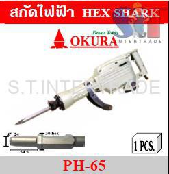OKURA สกัดไฟฟ้า HEX SHARK PH-65