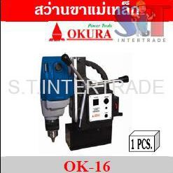 OKURA สว่านขาแม่เหล็ก OK-16