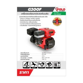 G200F STINTERTRADE