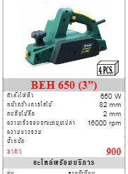 OKURA กบไฟฟ้า BEH 650 (3”)