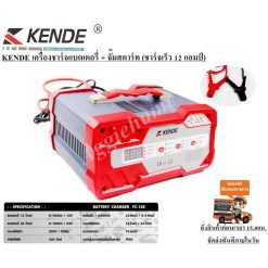 เครื่องชาร์จแบตเตอรี่ +จั๊มสตาร์ท FC-12E