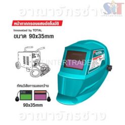 หน้ากากกรองแสงอัตโนมัติ Total รุ่น TSP9103
