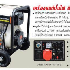เครื่องยนต์ปั่นไฟ ดีเซล 220V/380V รหัส LT-D5-220/380V