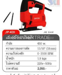 เลื่อยจิ๊กซอว์ไฟฟ้า รหัส JP-431