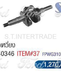 ข้อเหวี่ยง 240346