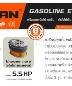เครื่องยนต์ เบนซิน เอนกประสงค์ LT-168F