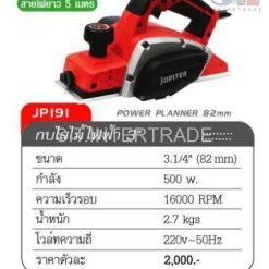 กบไสไม้ไฟฟ้า 3"