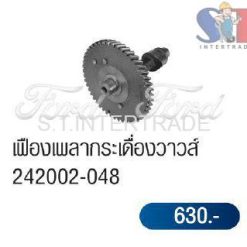 เฟืองเพลากระเดื่องวาวส์ 242002-048
