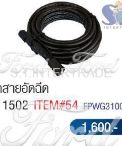 ชุดสายอัดฉีด 811502