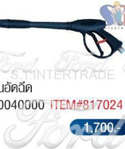 ปืนอัดฉีด 80040000