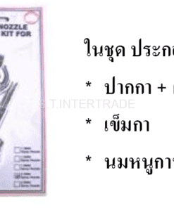 อะไหล่ปากกาพ่นสี