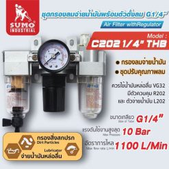 ชุดกรองลม STINTERTRADE