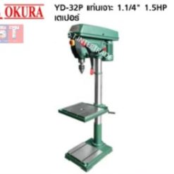 OKURA สว่านแท่น รุ่น YD-32p